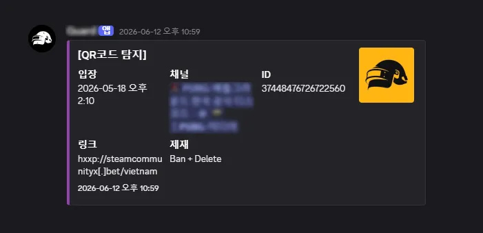Discord 봇 QR 코드 탐지 결과 캡처