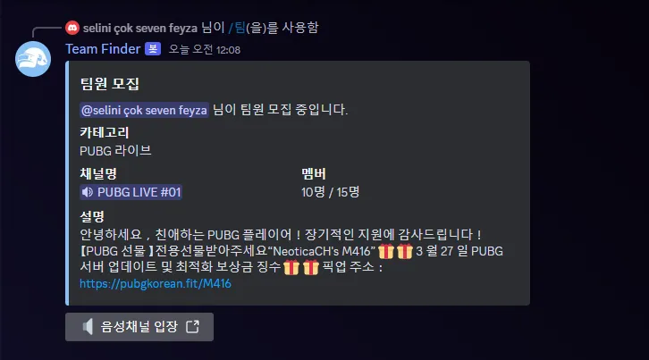 Discord 서버 내 보상형 피싱 메시지 캡처